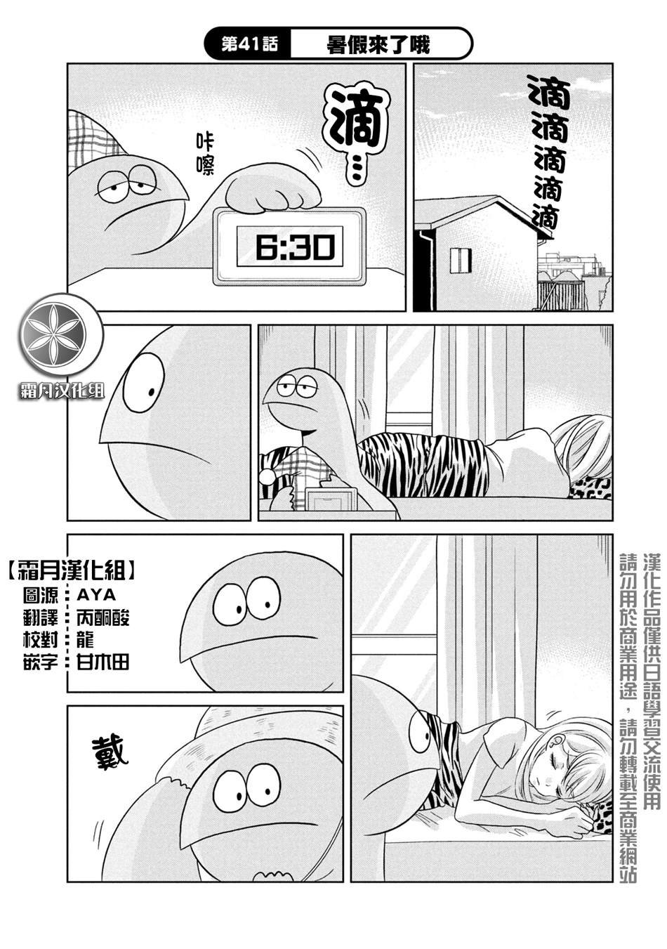 第41话 暑假来了哦