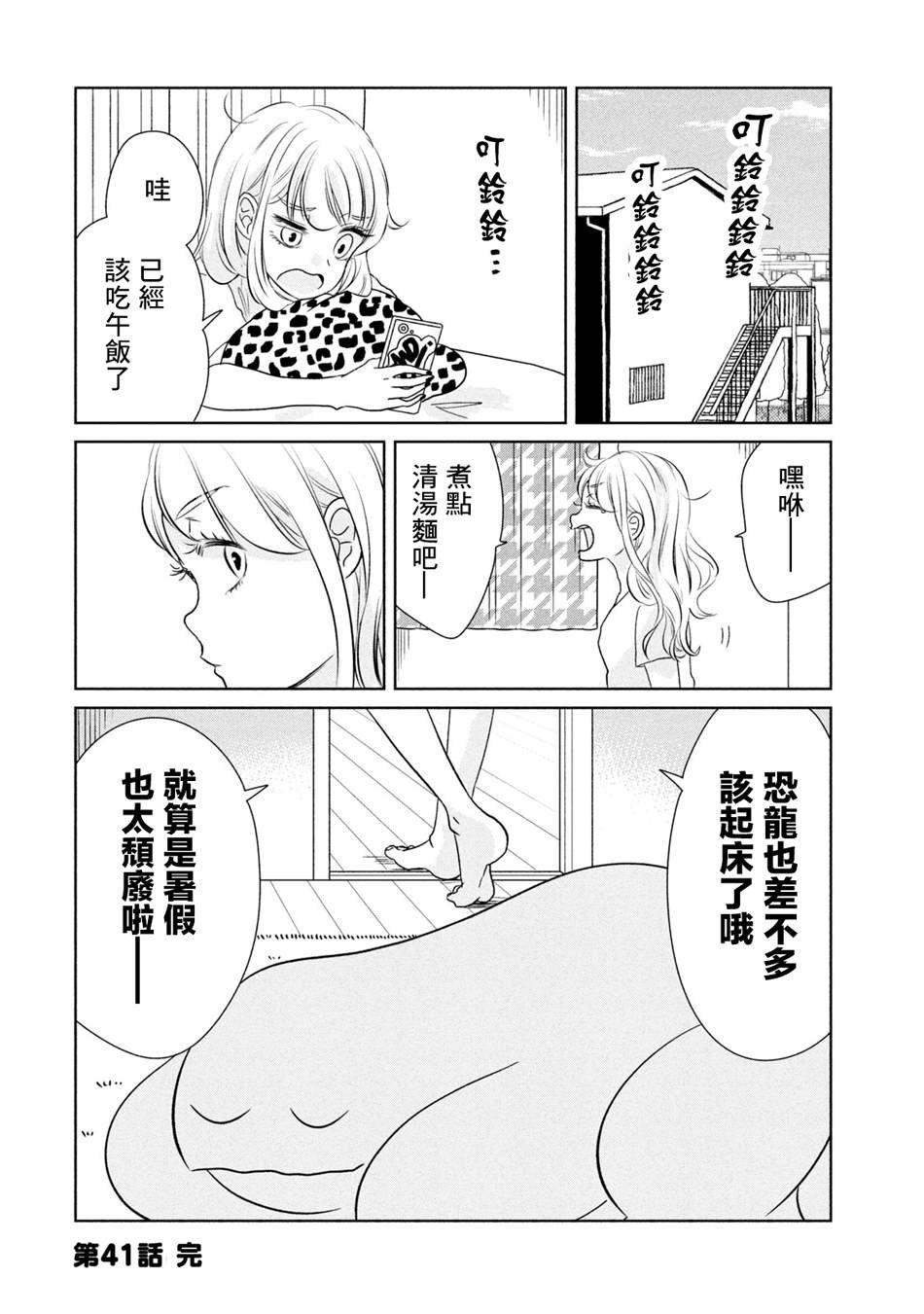 第41话 暑假来了哦
