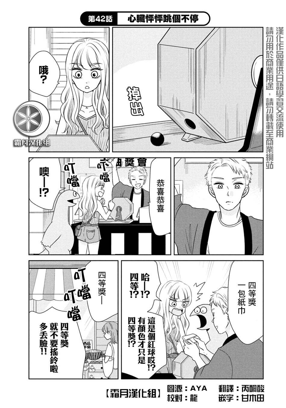 第42话 心跳砰砰跳个不停
