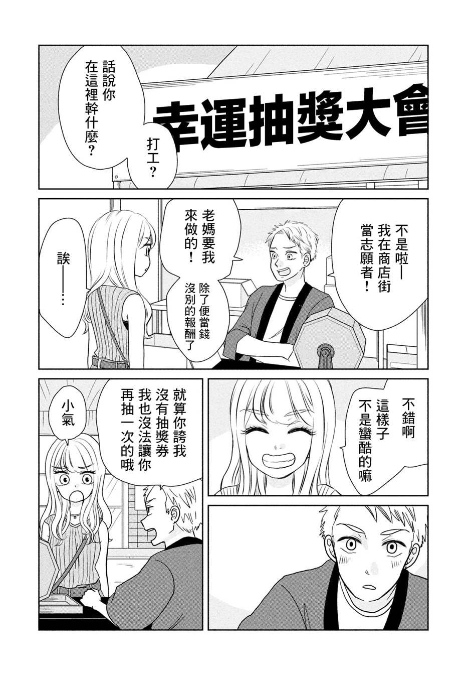 第42话 心跳砰砰跳个不停