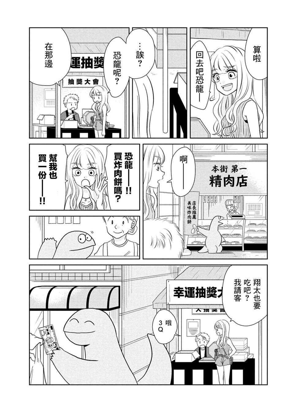 第42话 心跳砰砰跳个不停