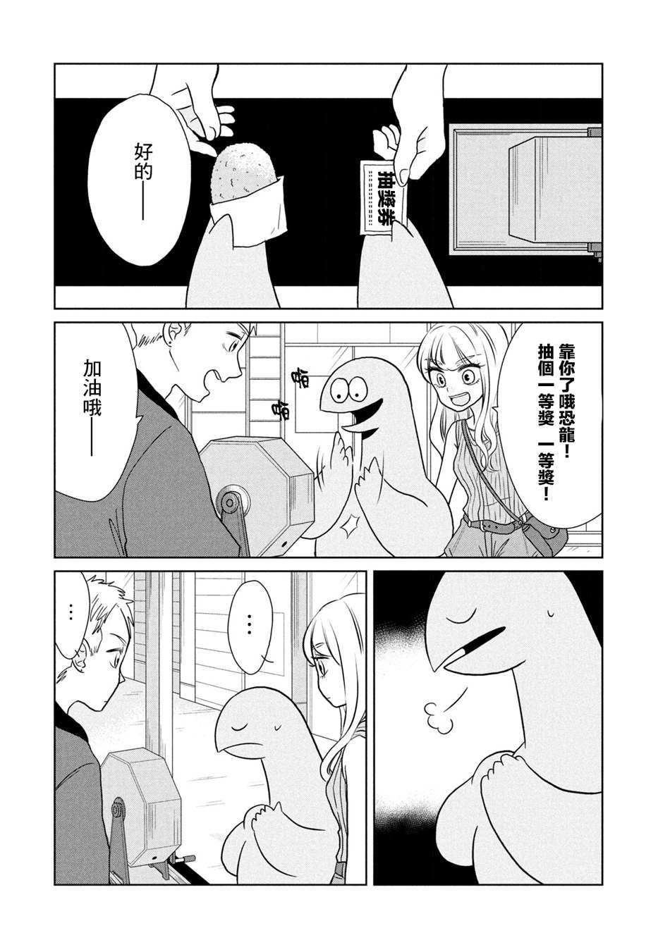 第42话 心跳砰砰跳个不停
