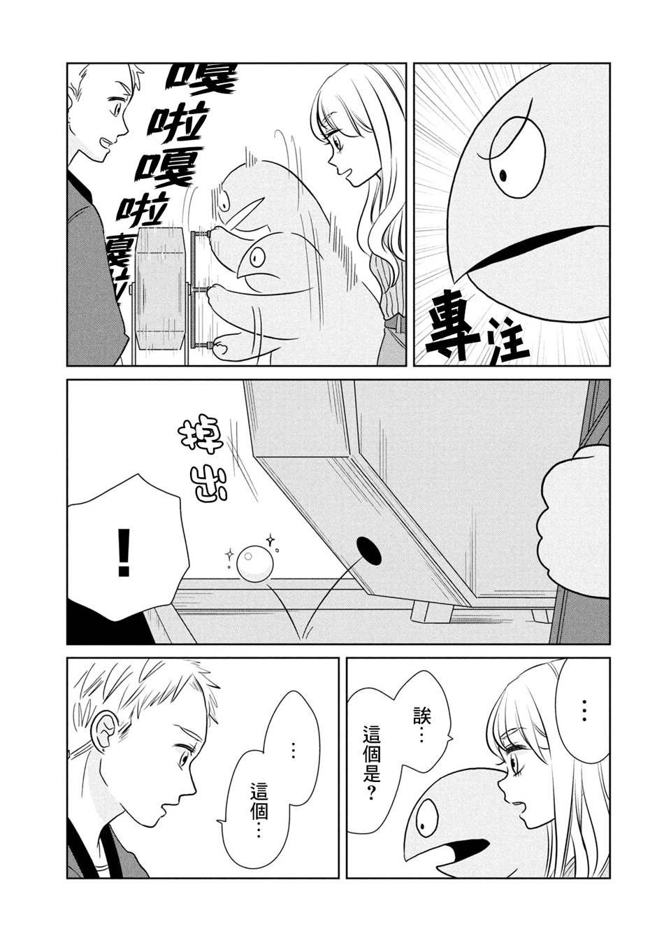第42话 心跳砰砰跳个不停