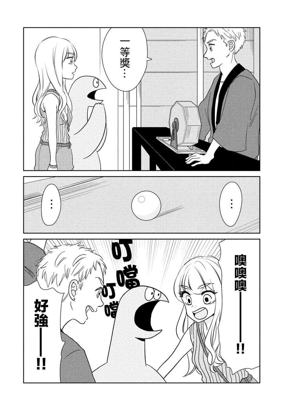 第42话 心跳砰砰跳个不停
