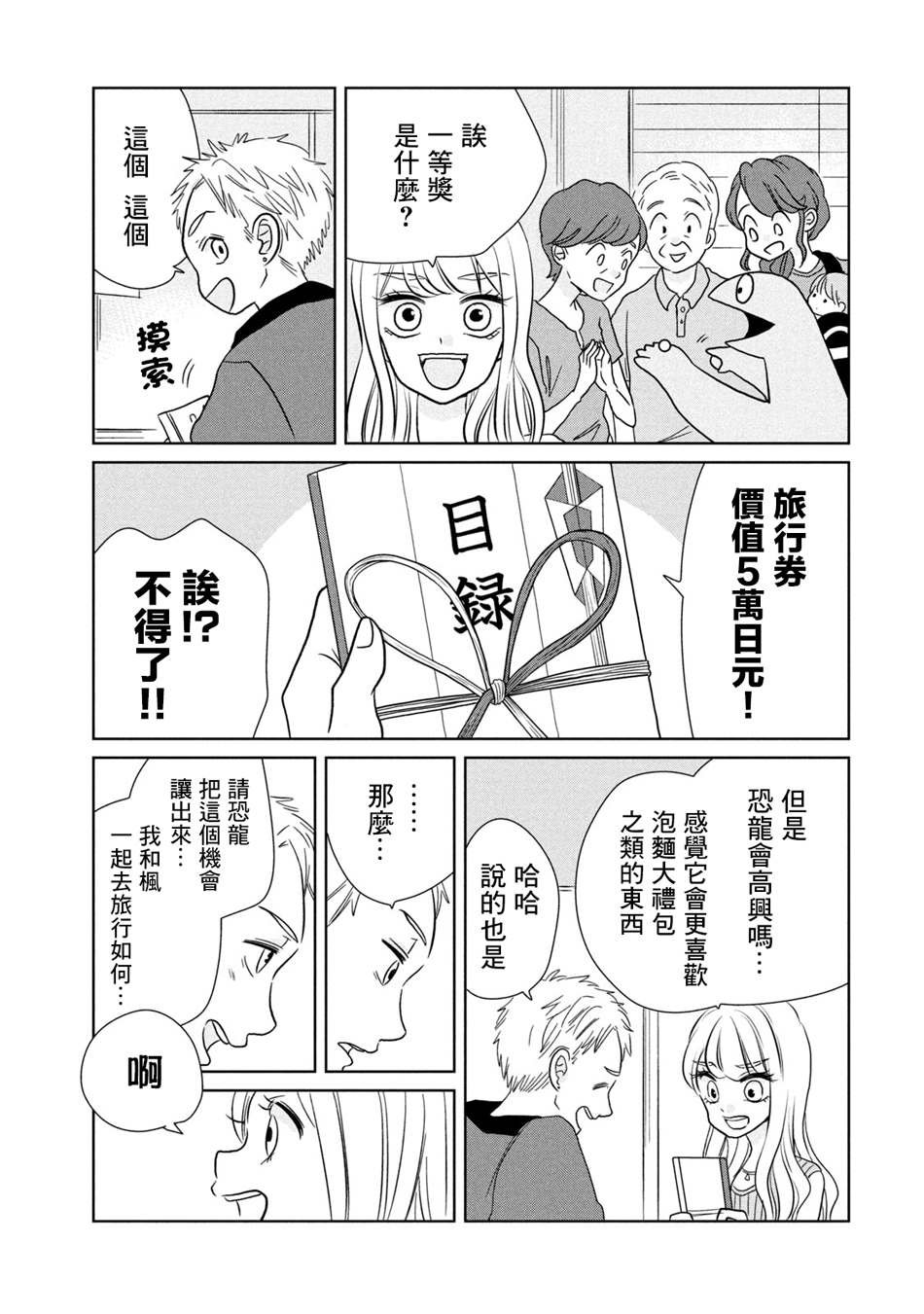 第42话 心跳砰砰跳个不停
