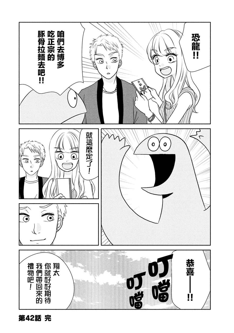 第42话 心跳砰砰跳个不停