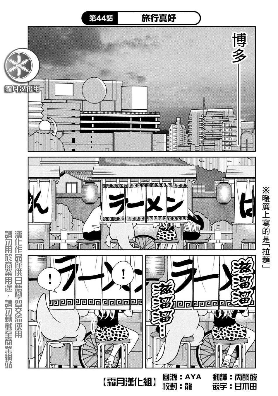 第44话 旅行真好