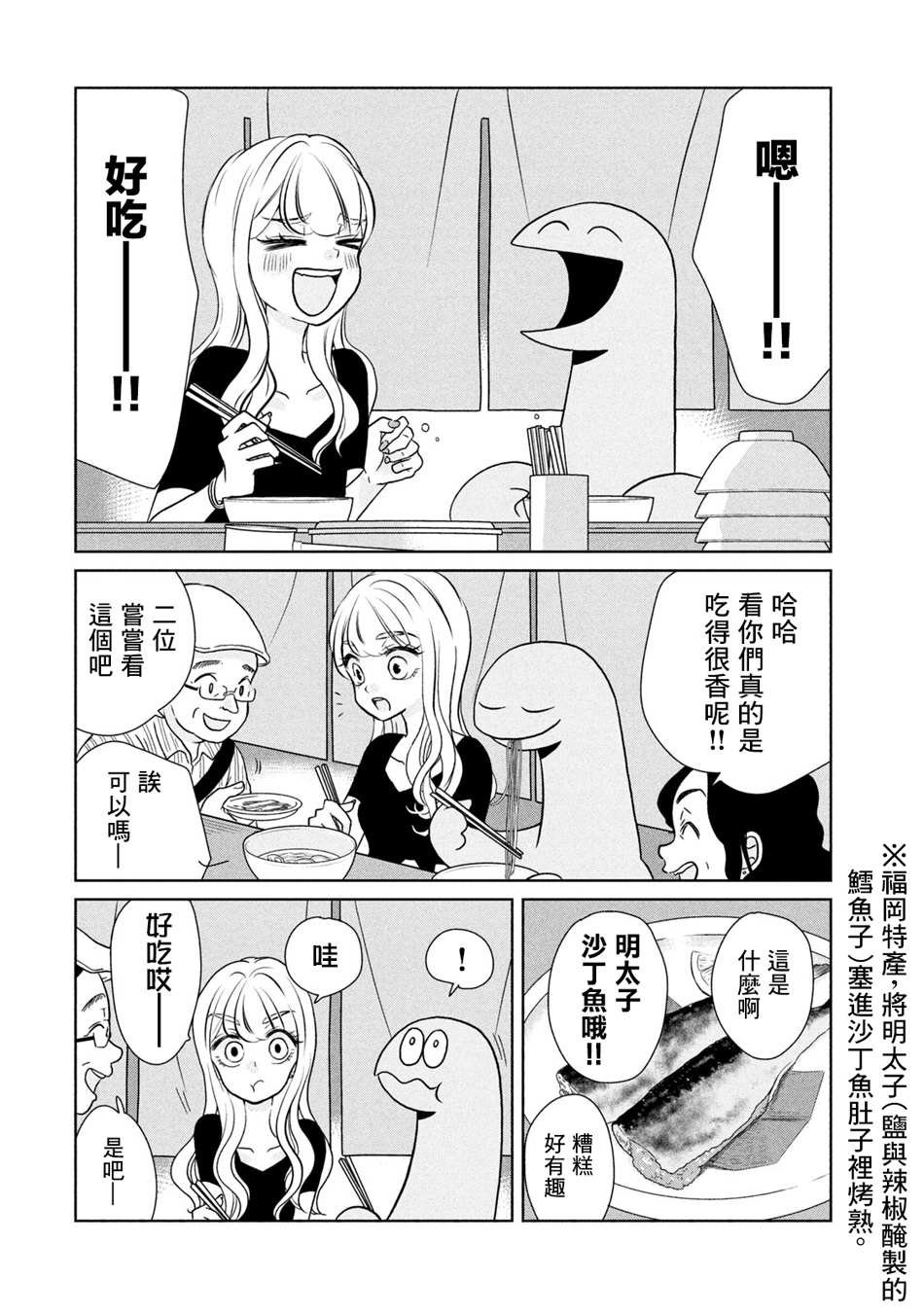 第44话 旅行真好