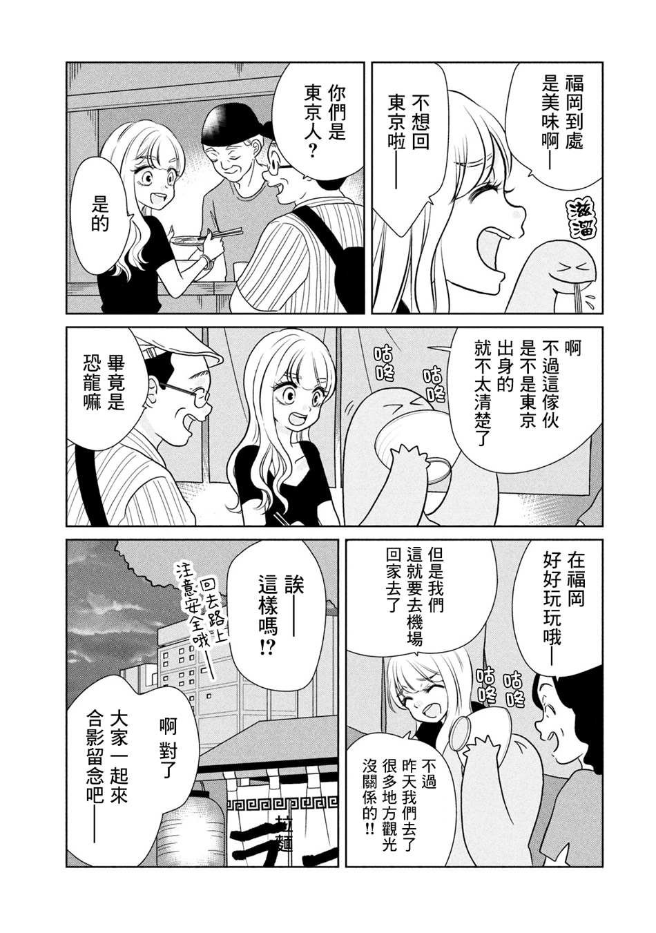 第44话 旅行真好