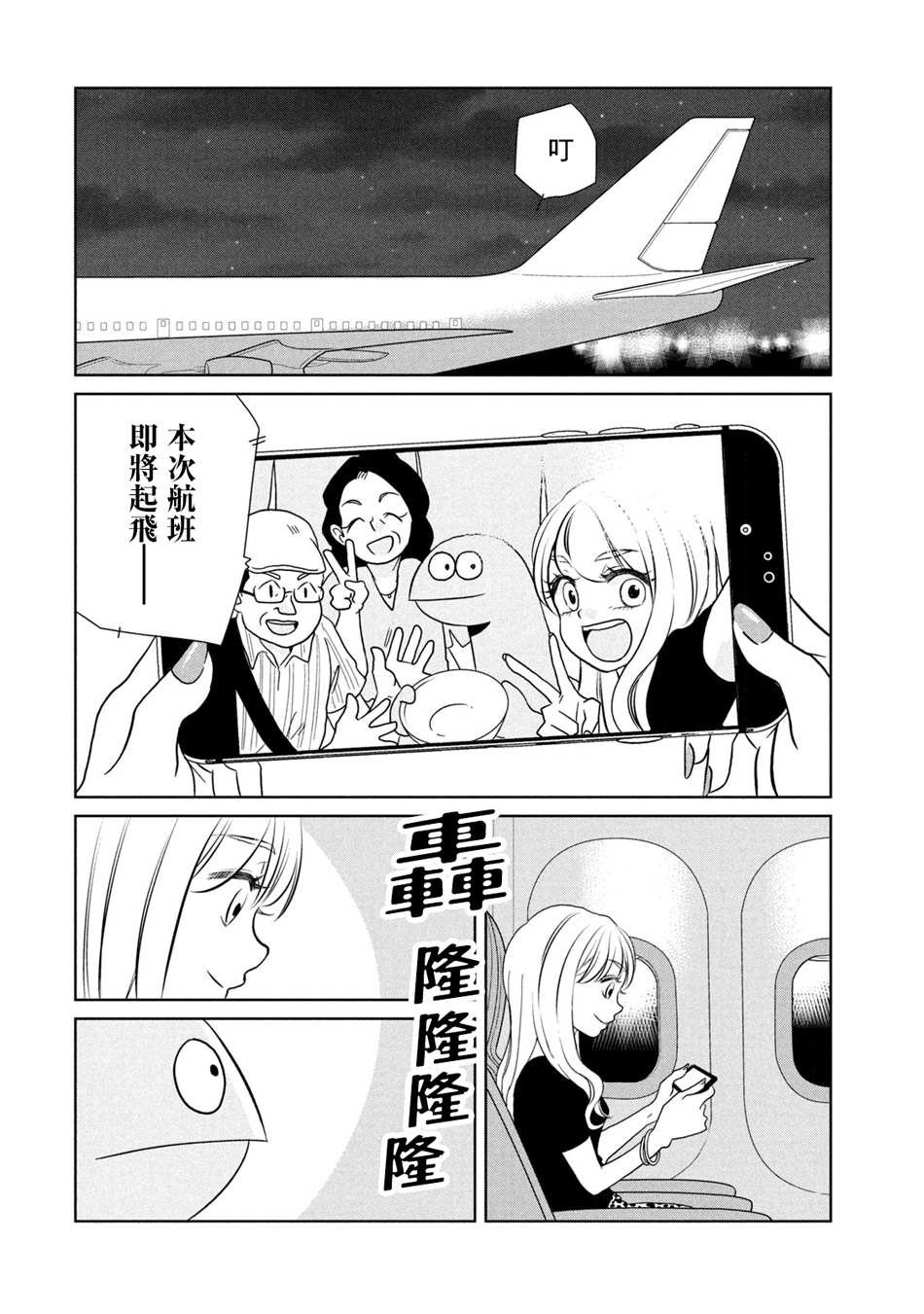 第44话 旅行真好