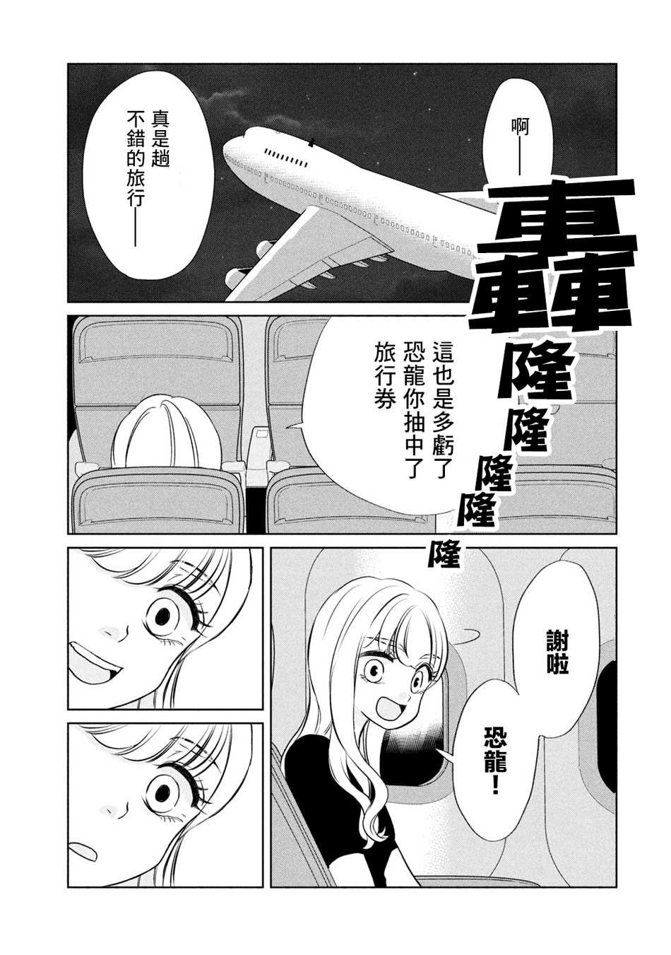 第44话 旅行真好