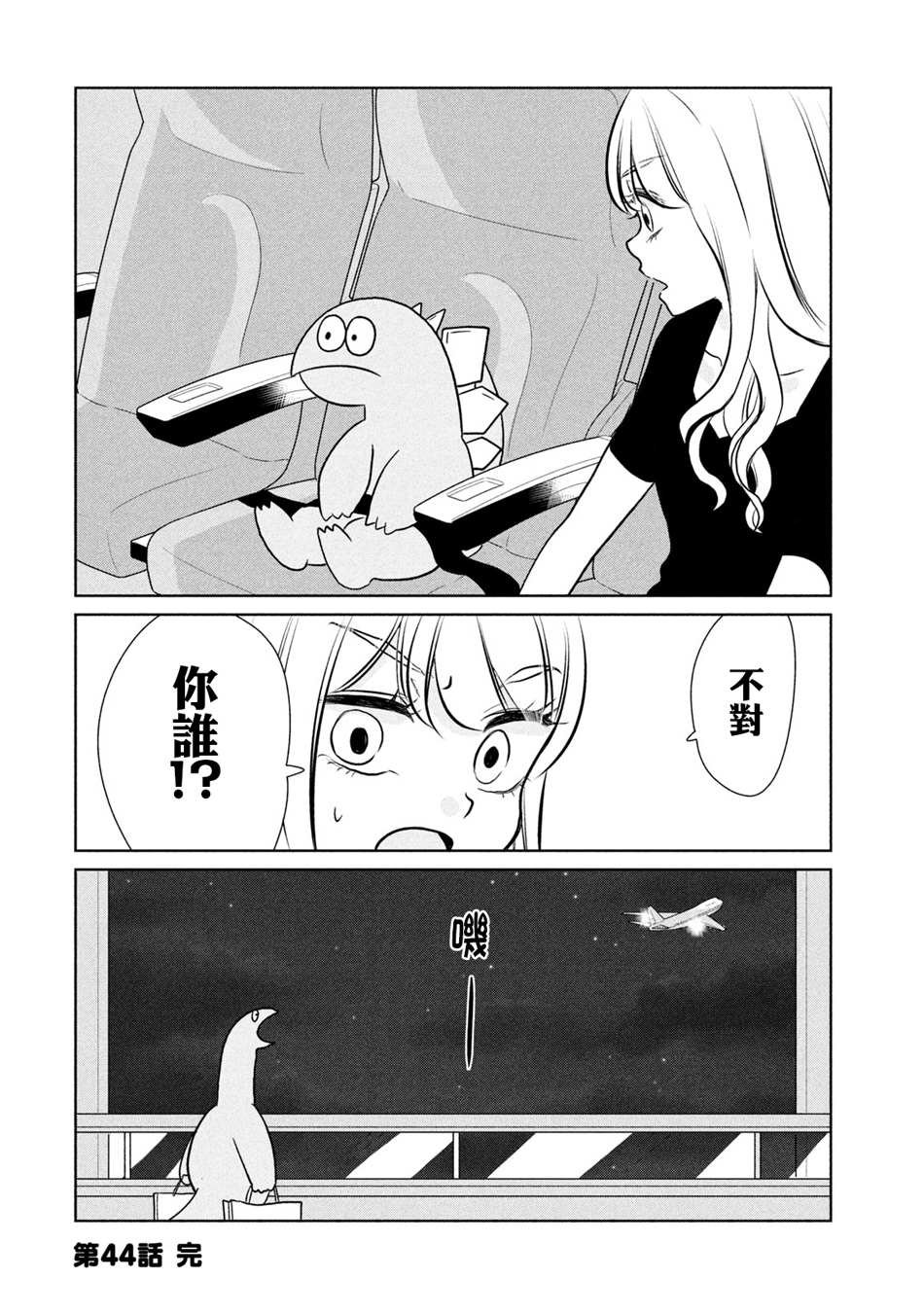 第44话 旅行真好