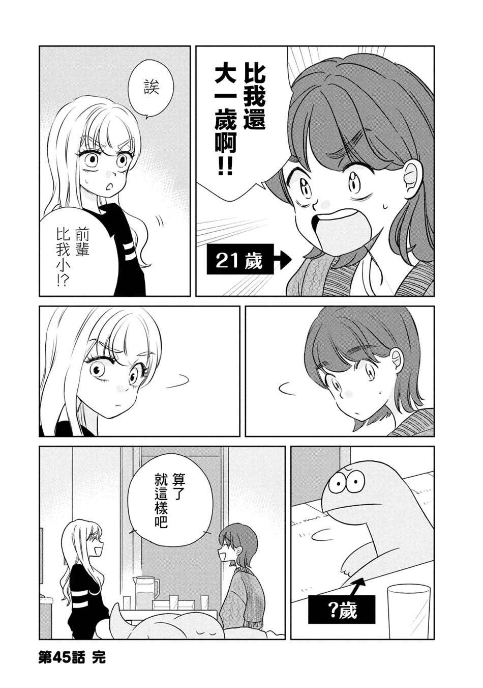 第45话