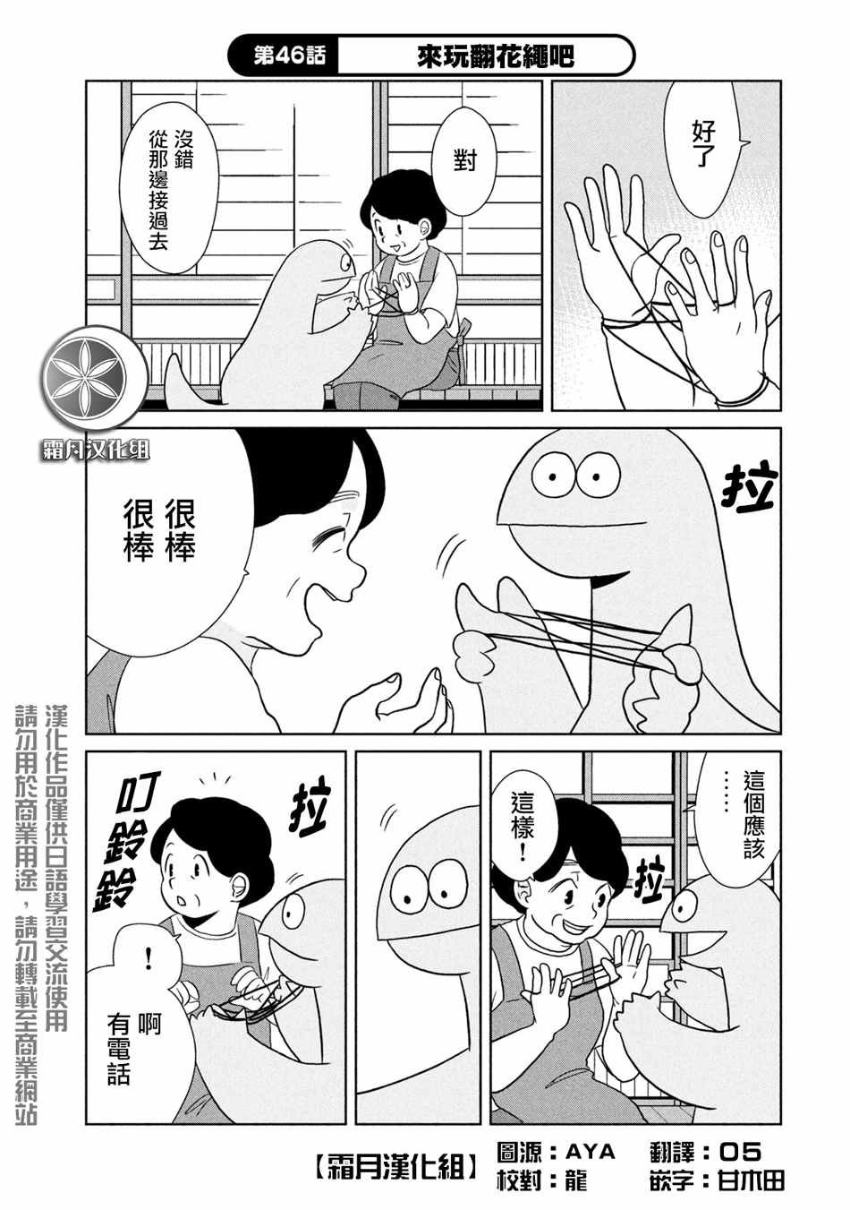 第46话 来玩翻花绳吧
