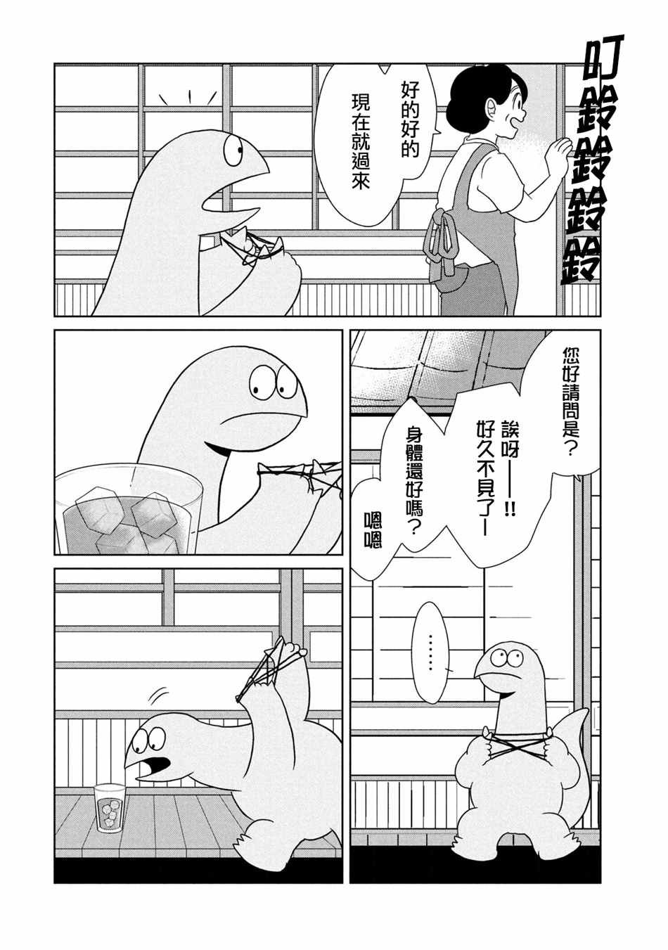 第46话 来玩翻花绳吧