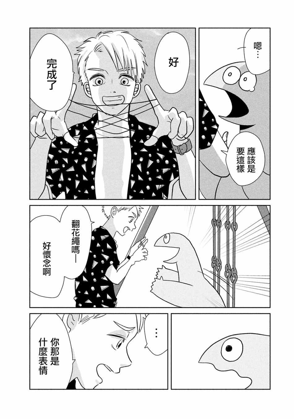 第46话 来玩翻花绳吧