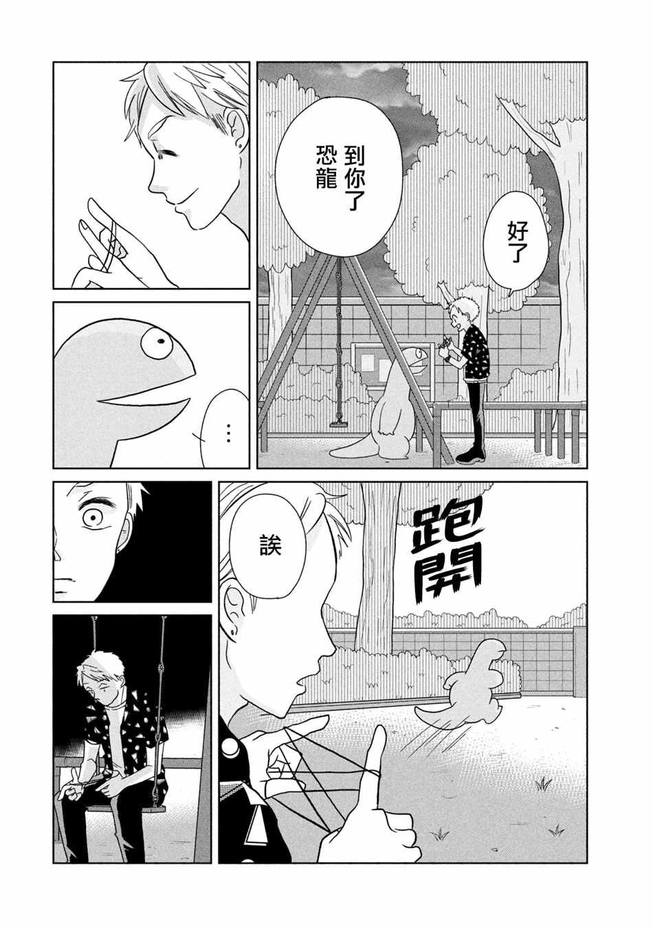 第46话 来玩翻花绳吧