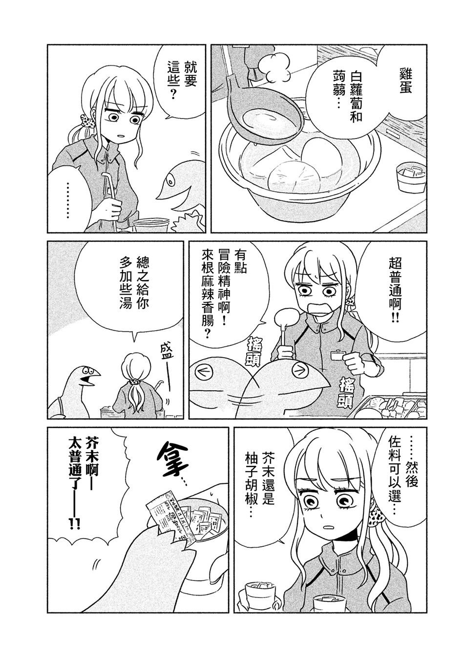 第5话 去购物咯