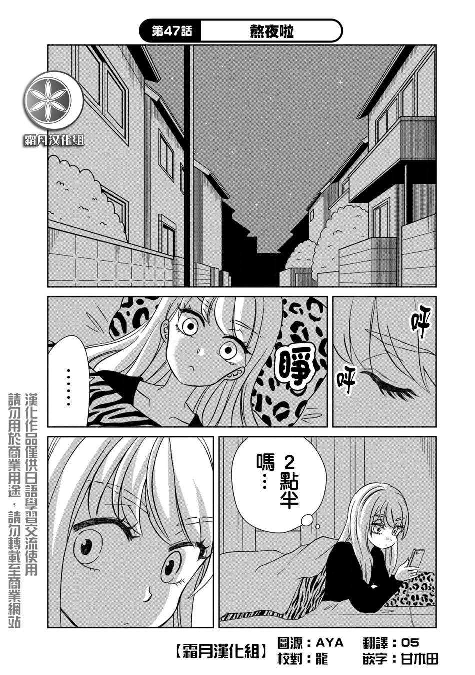 第47话 熬夜啦