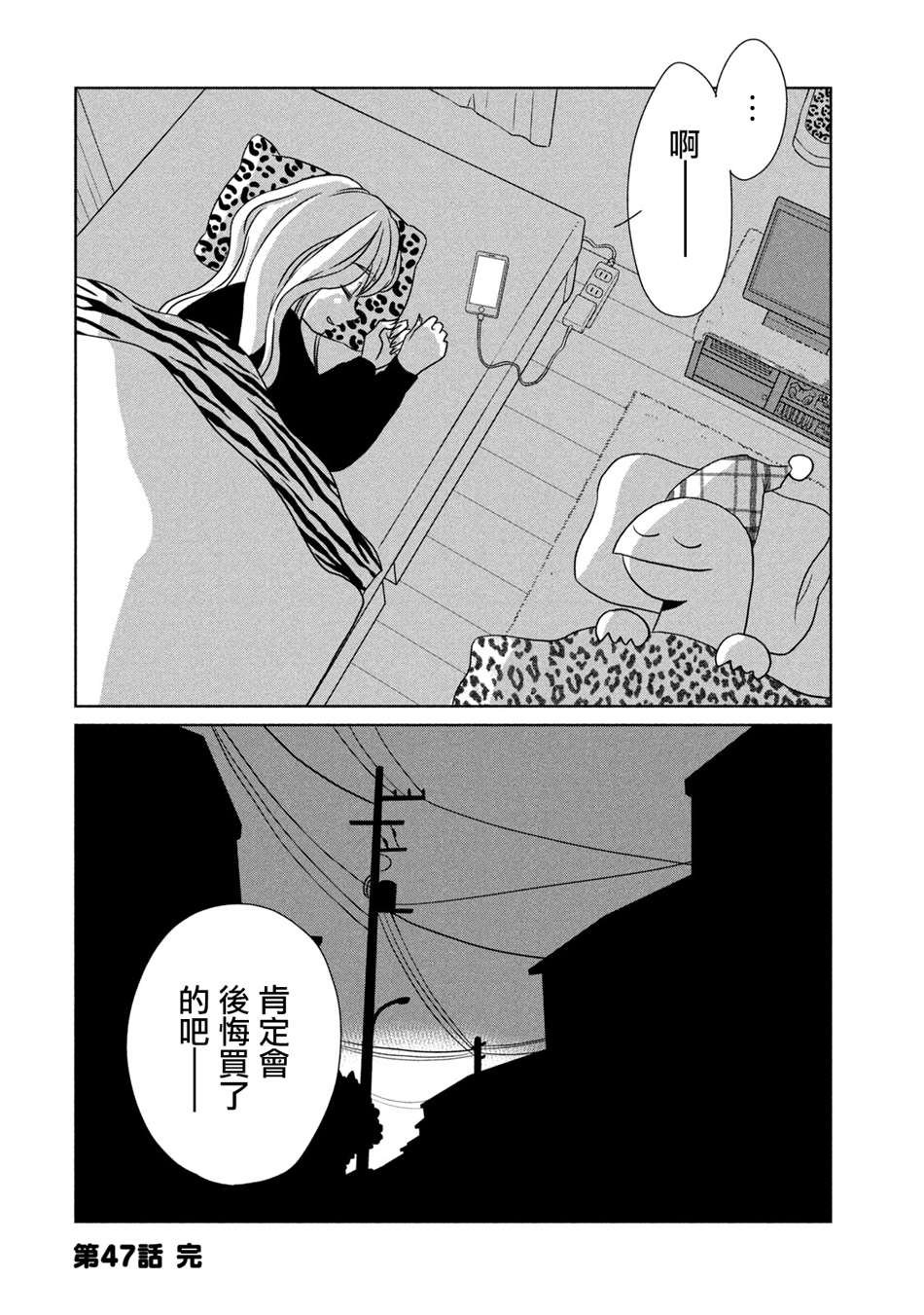 第47话 熬夜啦
