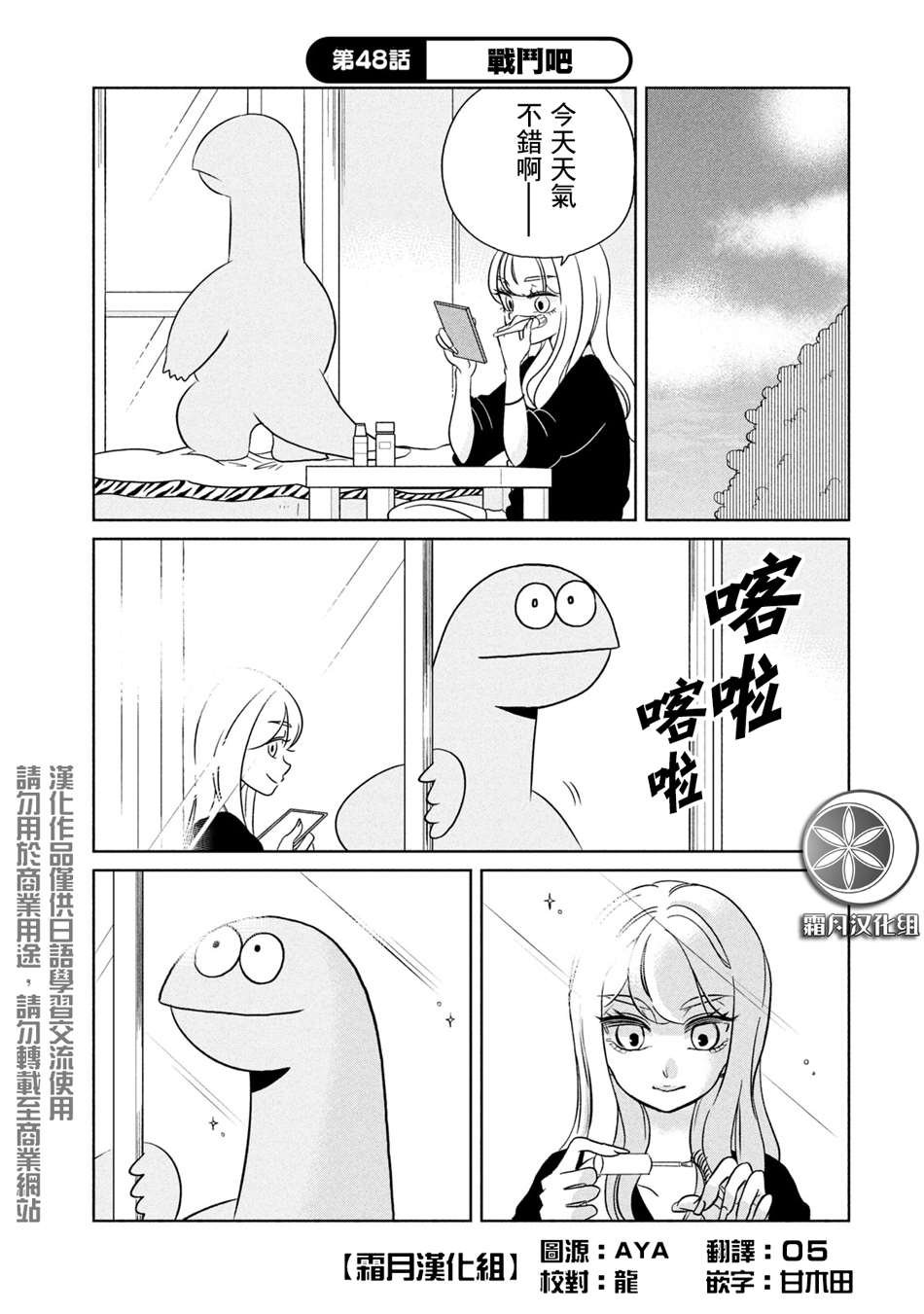 第48话 战斗吧