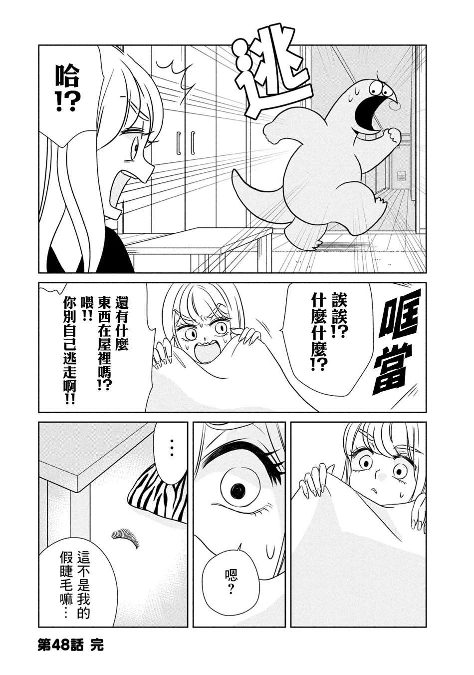 第48话 战斗吧
