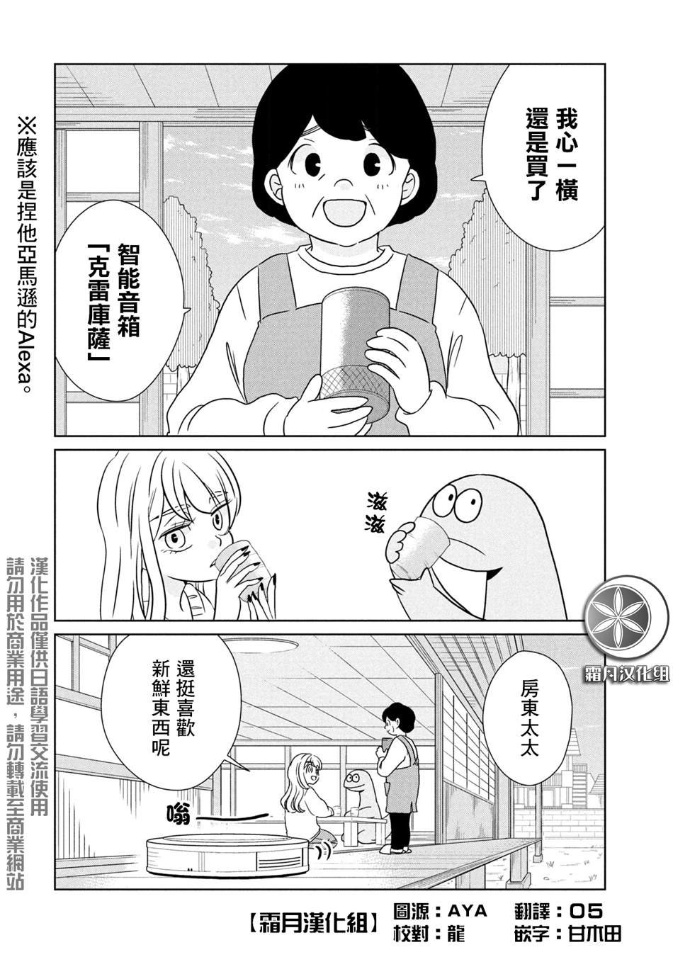 第49话 好厉害的家伙