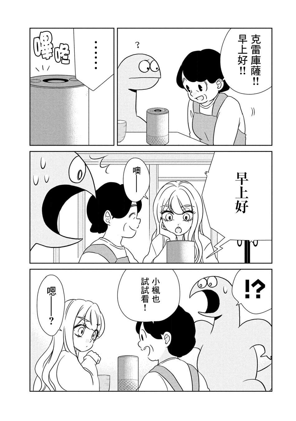 第49话 好厉害的家伙