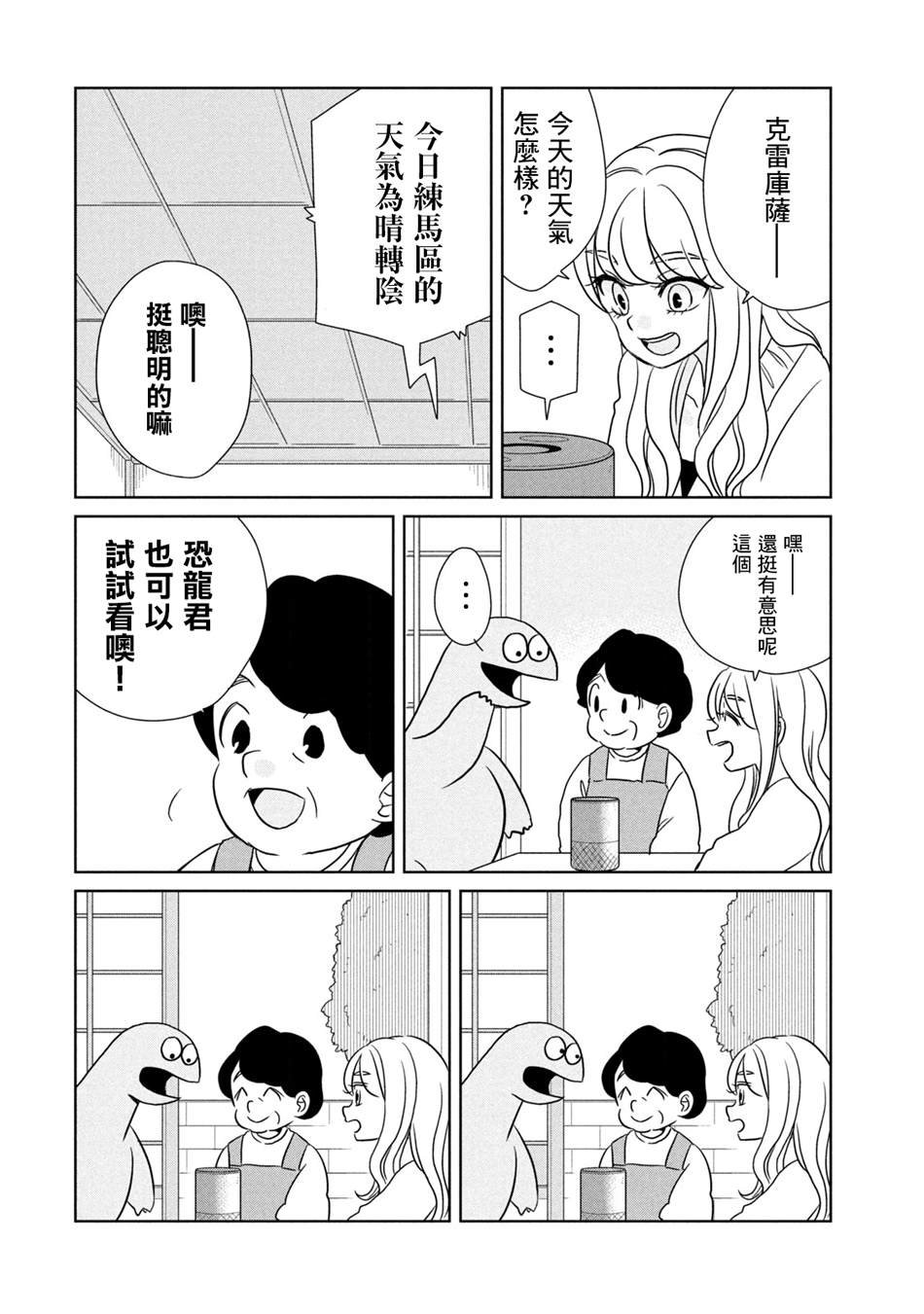 第49话 好厉害的家伙