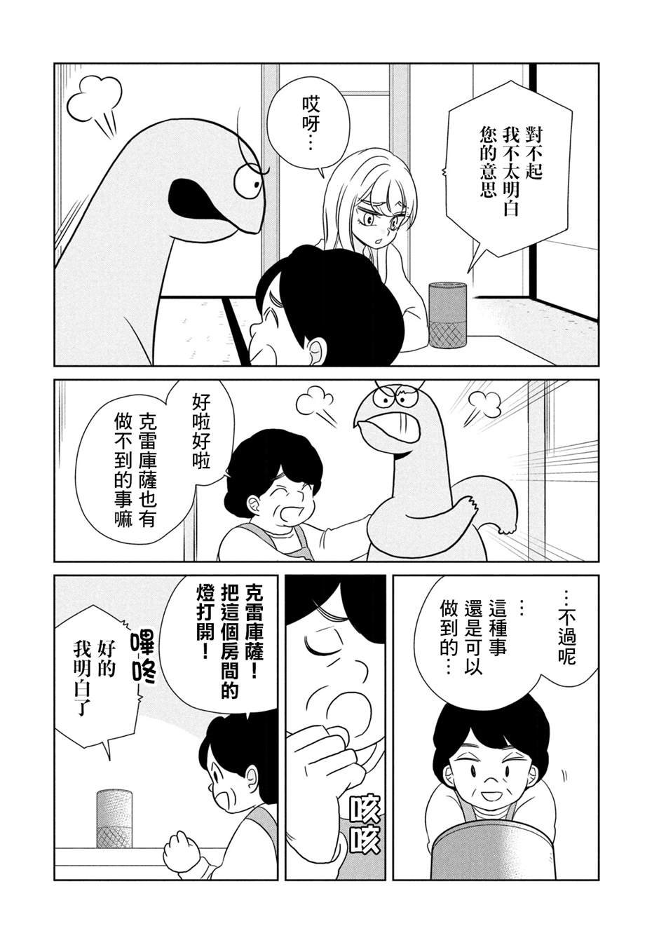 第49话 好厉害的家伙