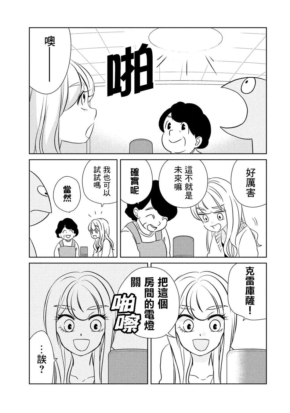 第49话 好厉害的家伙