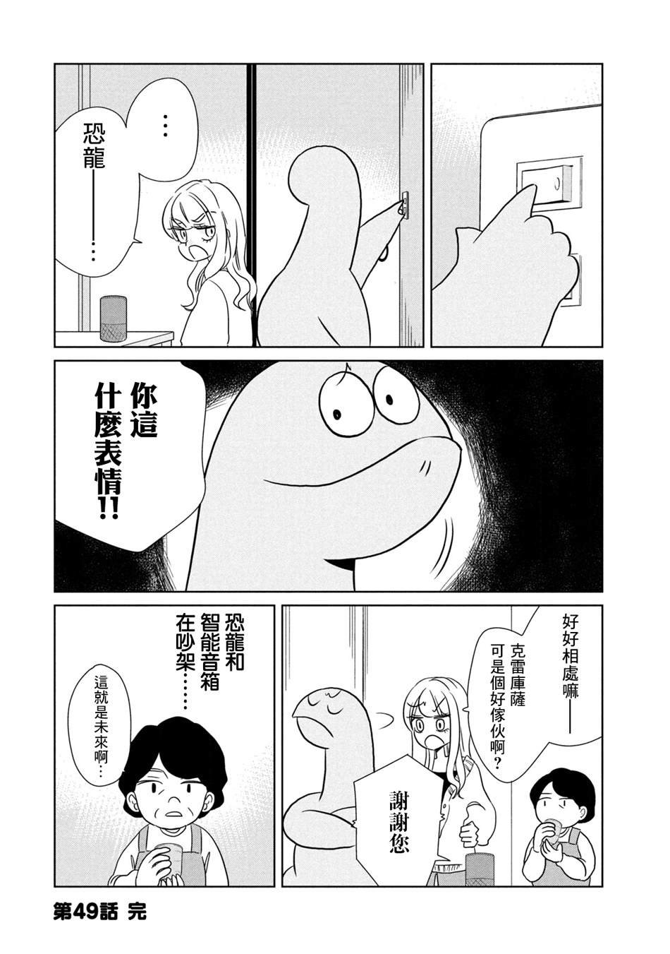 第49话 好厉害的家伙