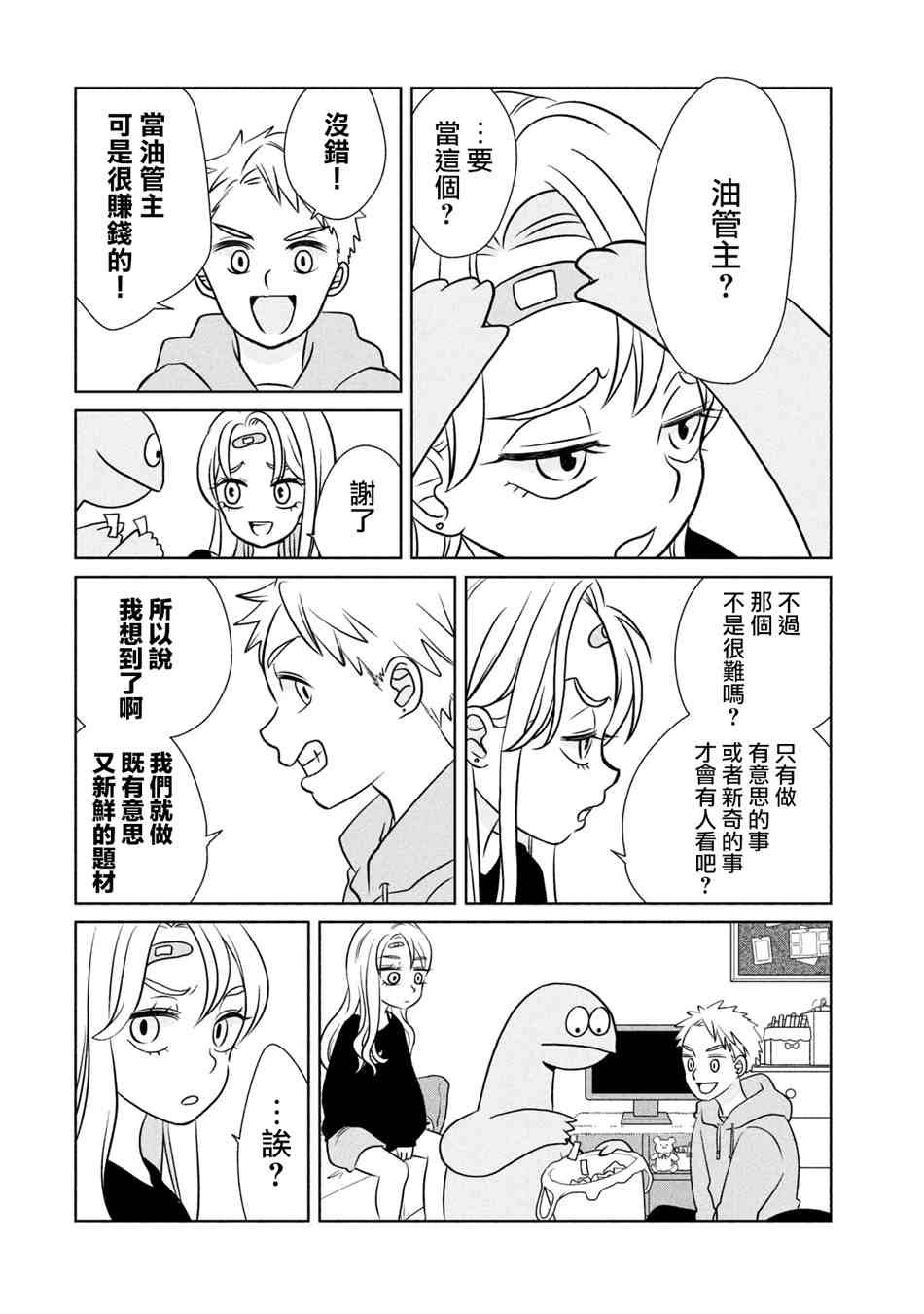 第50话 出道作噢