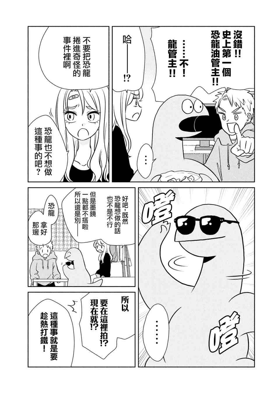第50话 出道作噢