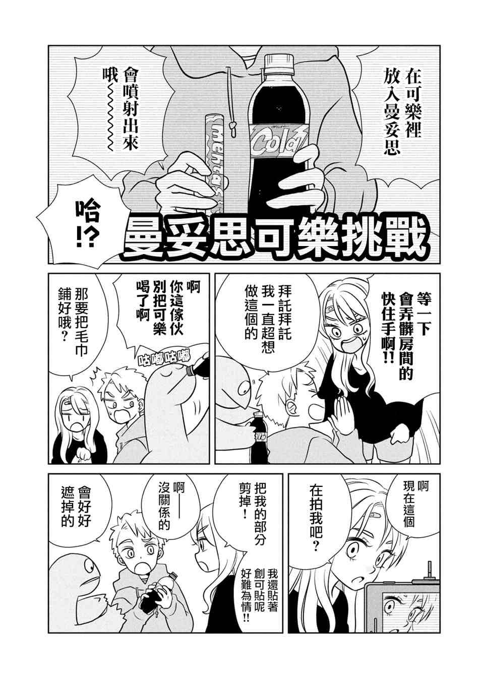 第50话 出道作噢