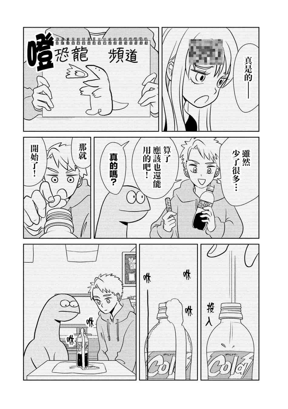 第50话 出道作噢