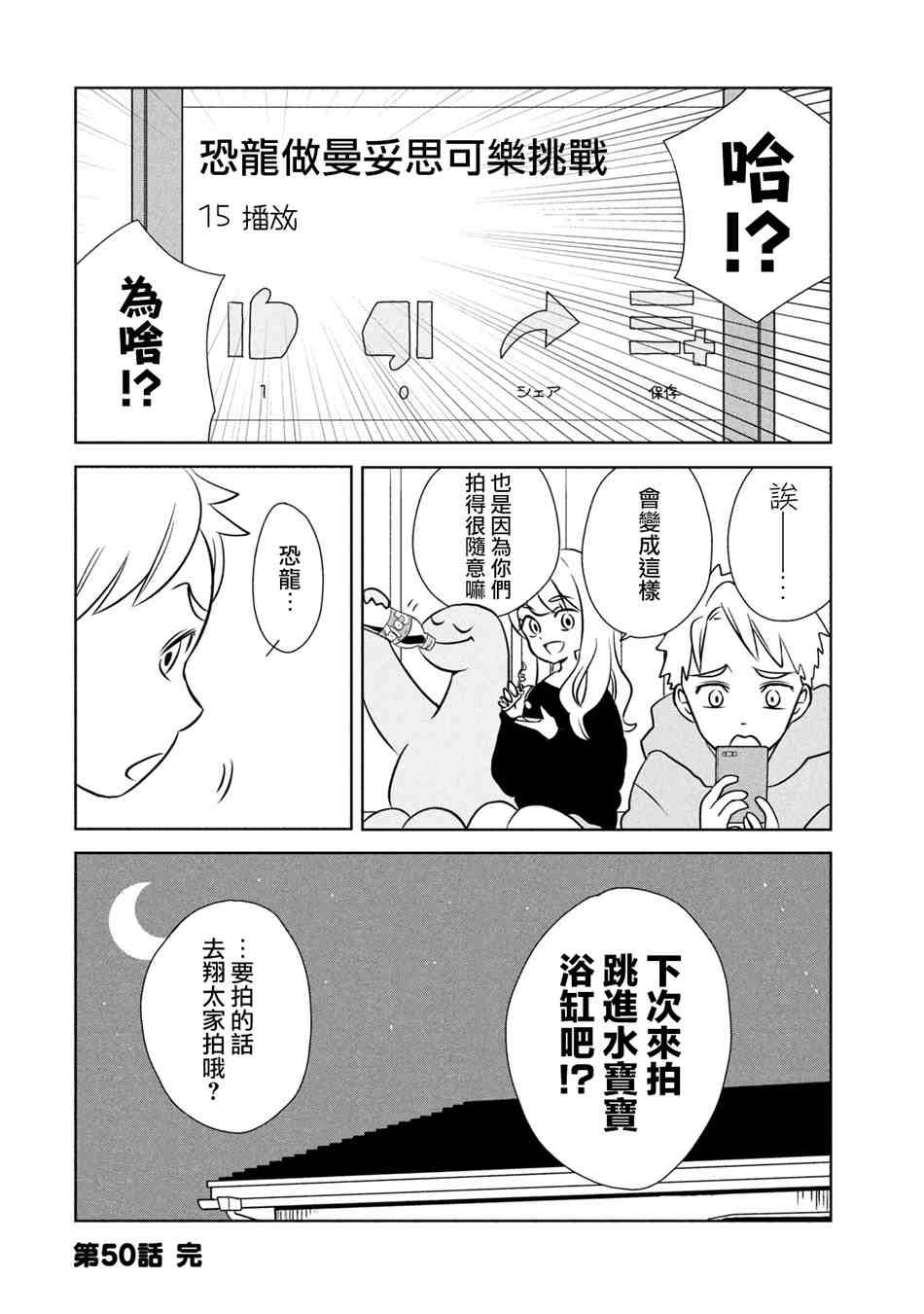第50话 出道作噢
