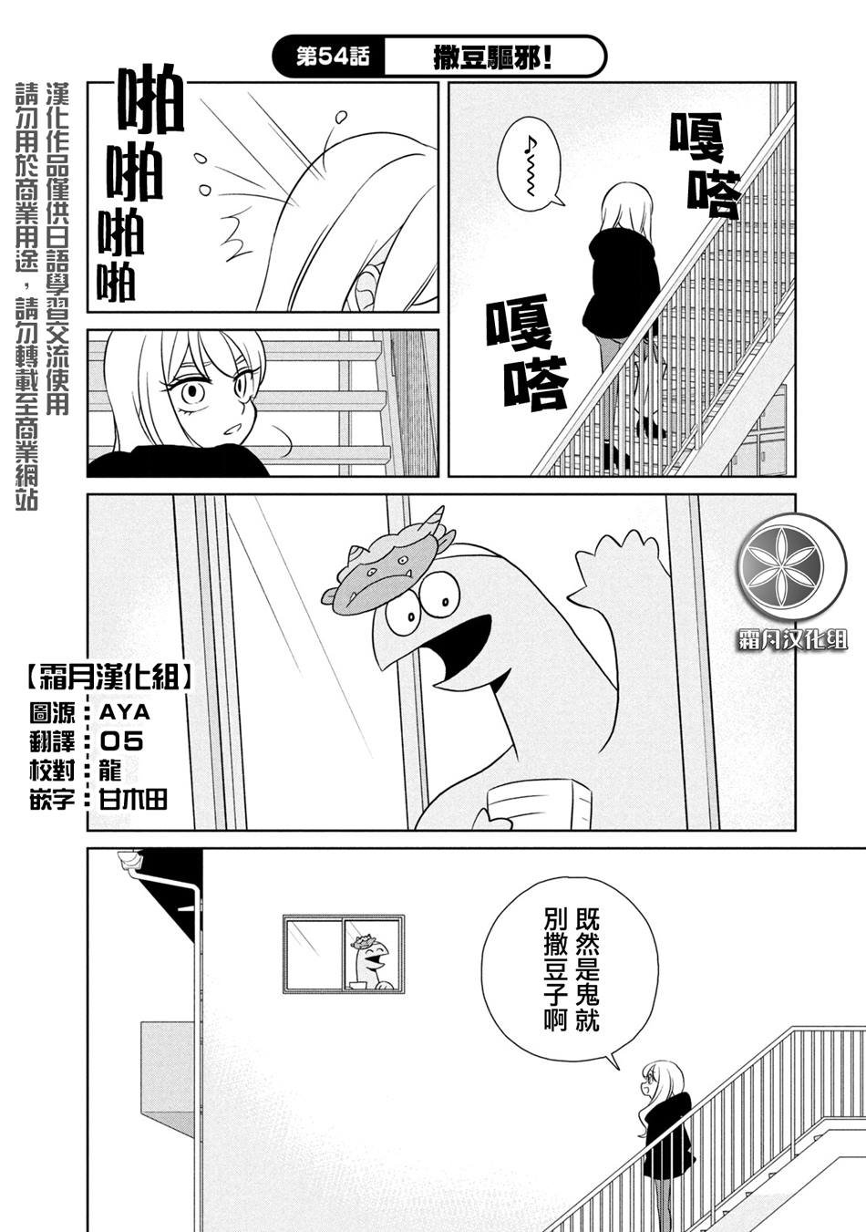 第54话 撒豆驱邪！