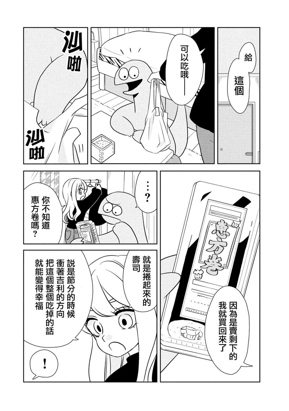 第54话 撒豆驱邪！