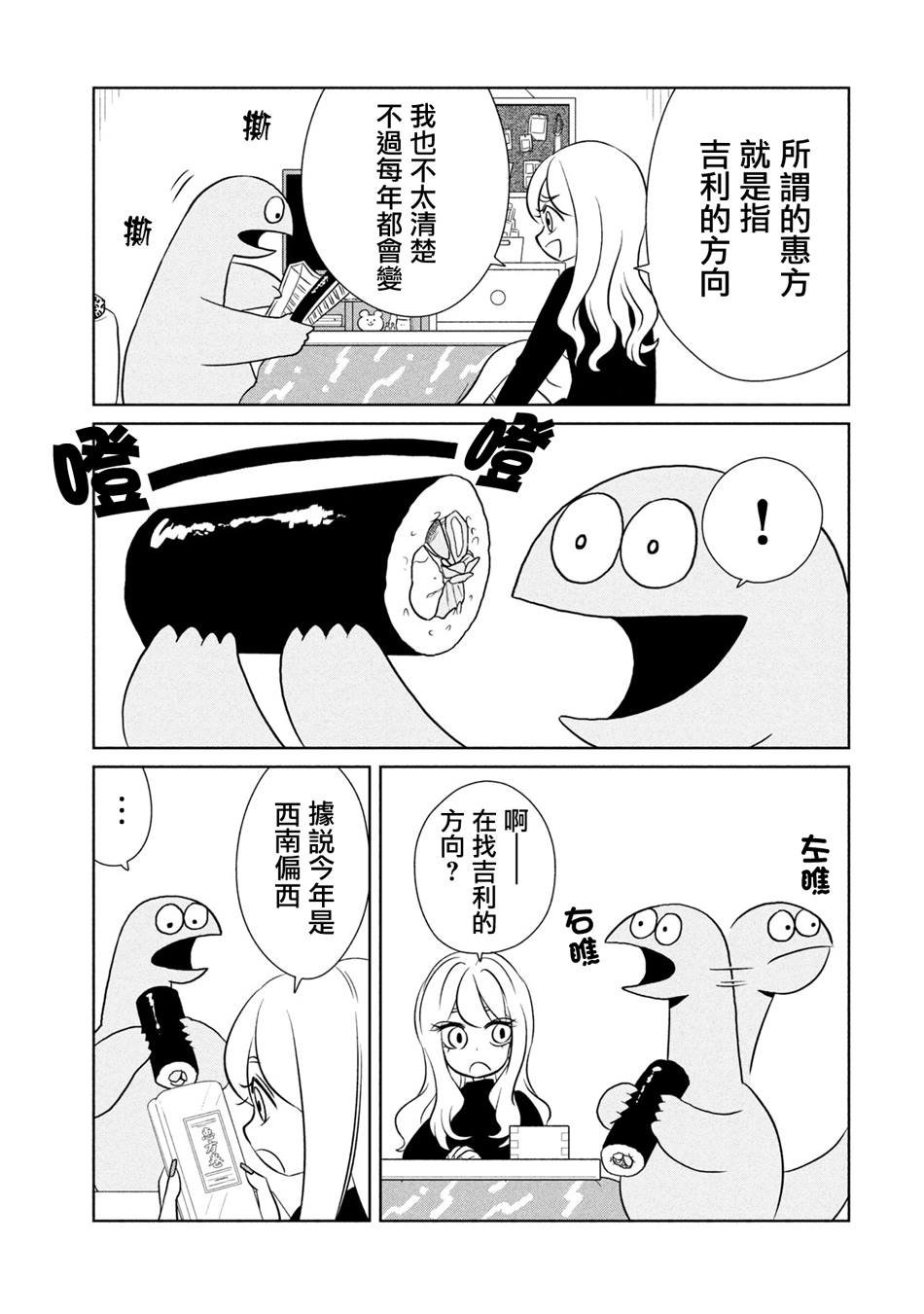 第54话 撒豆驱邪！