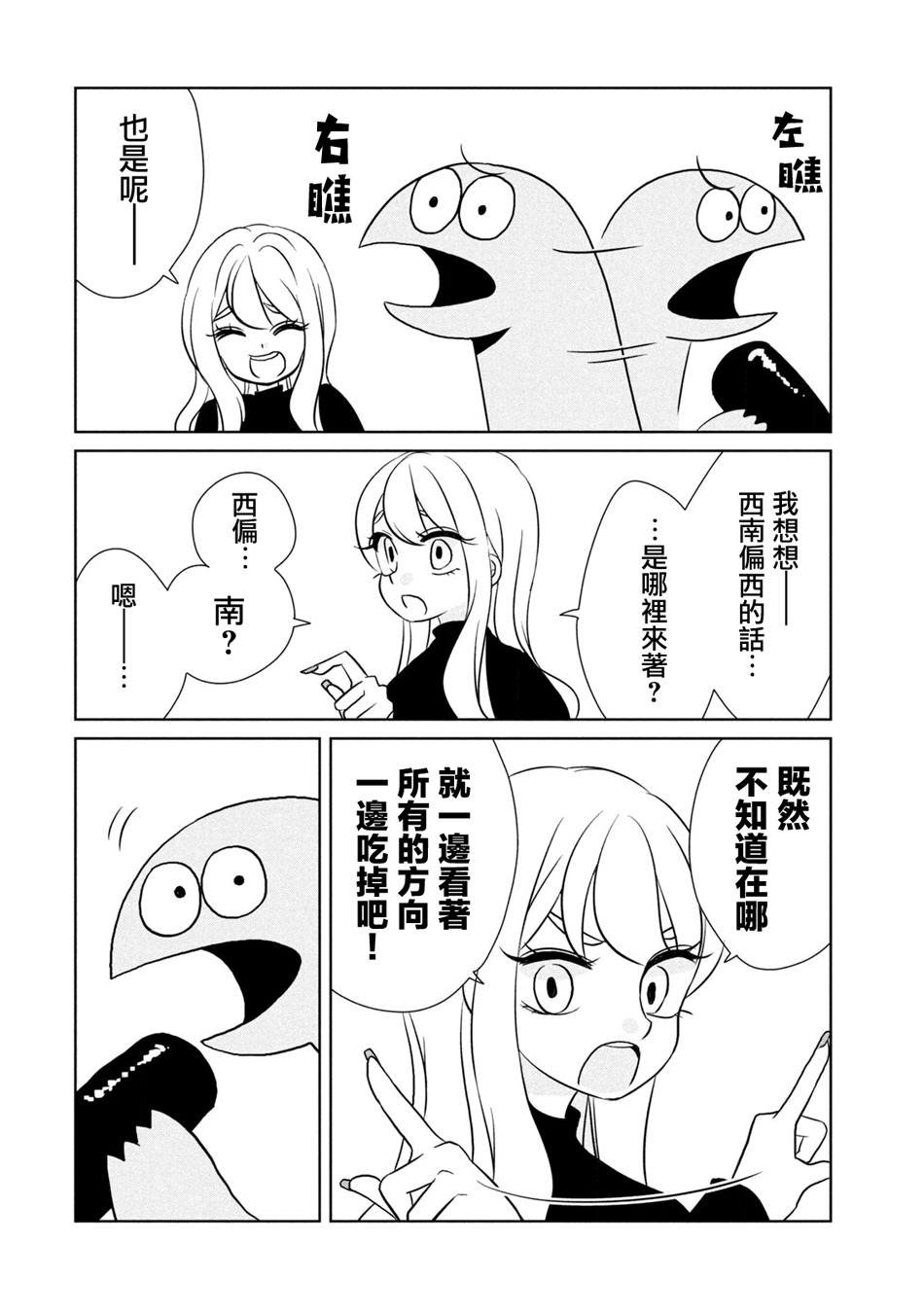 第54话 撒豆驱邪！