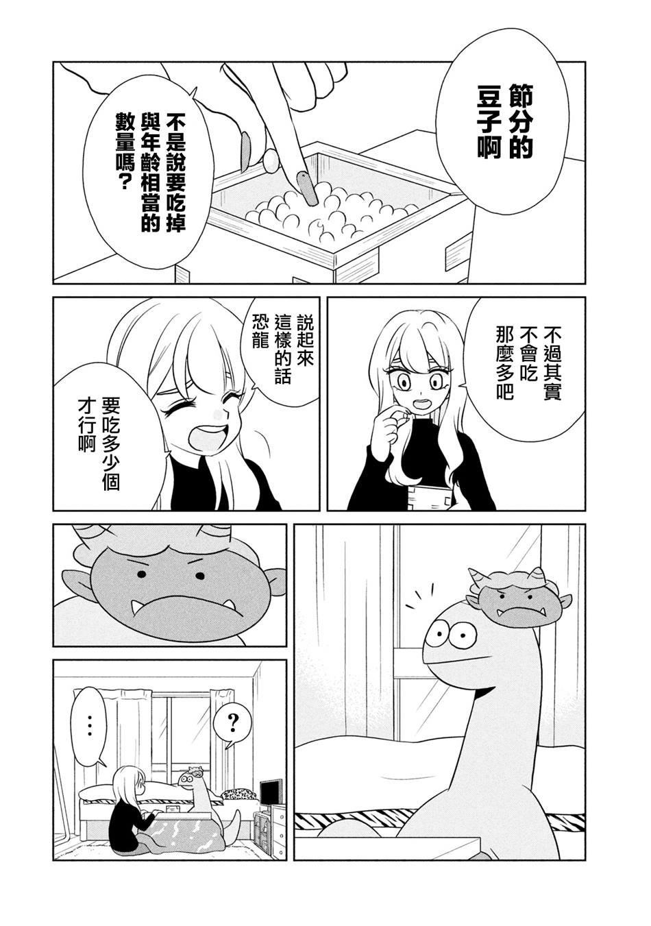 第54话 撒豆驱邪！