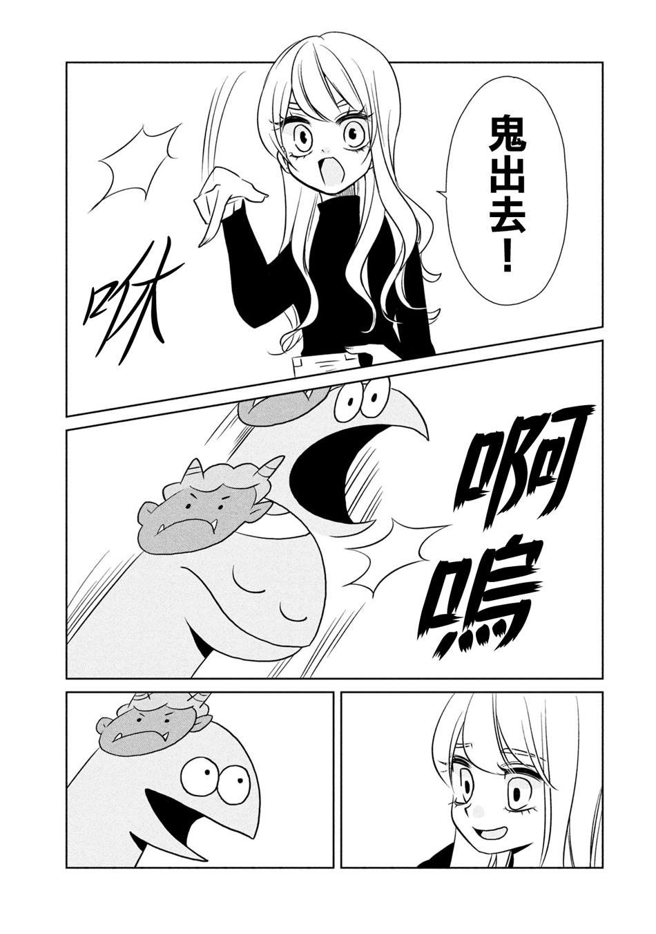 第54话 撒豆驱邪！