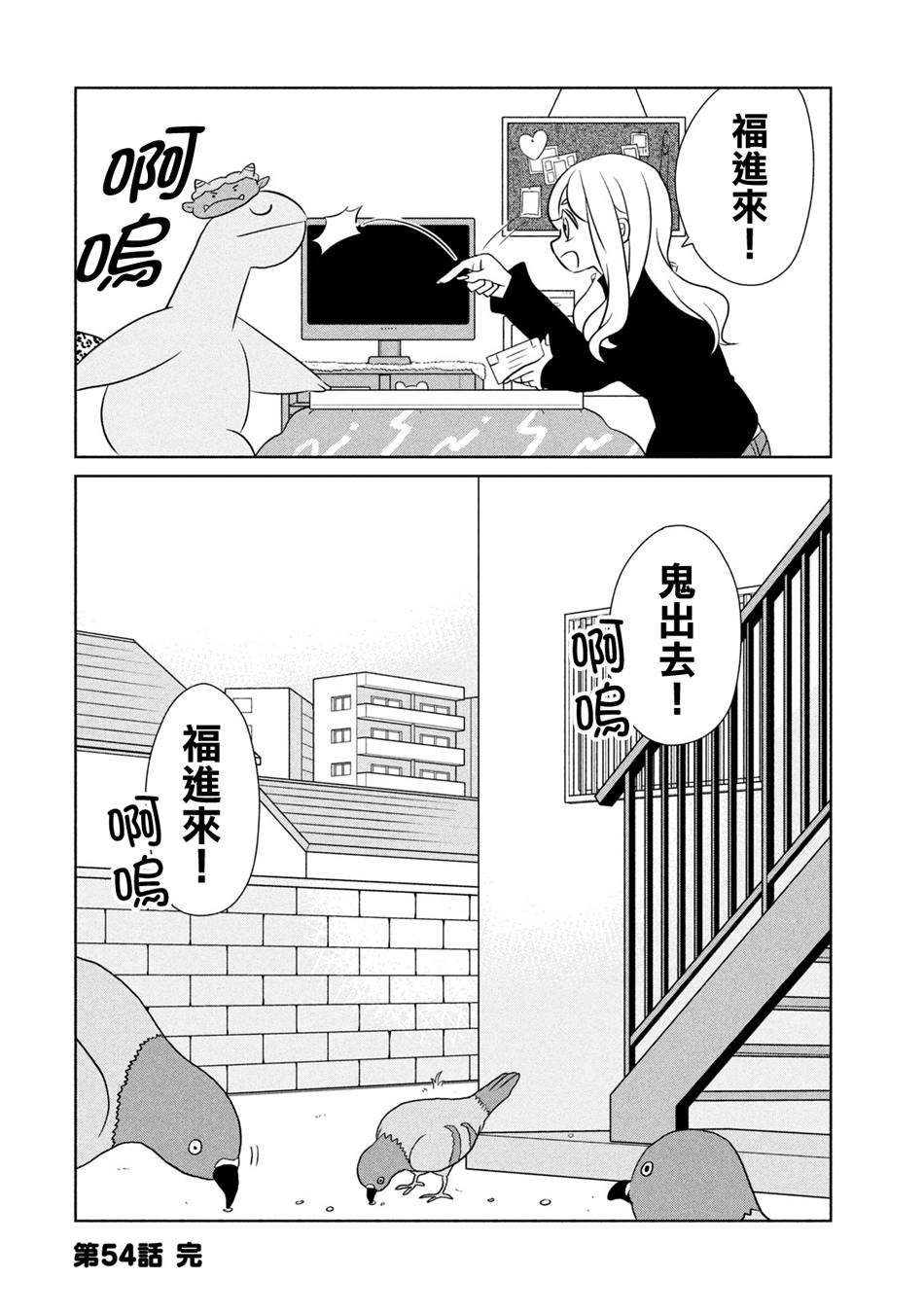 第54话 撒豆驱邪！