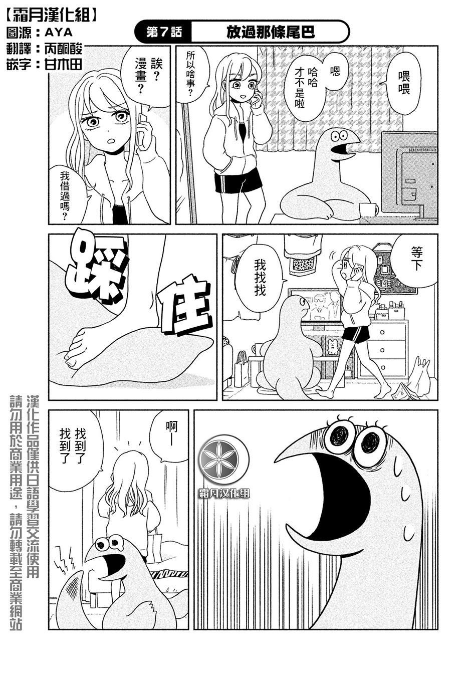 第7话 放过那条尾巴