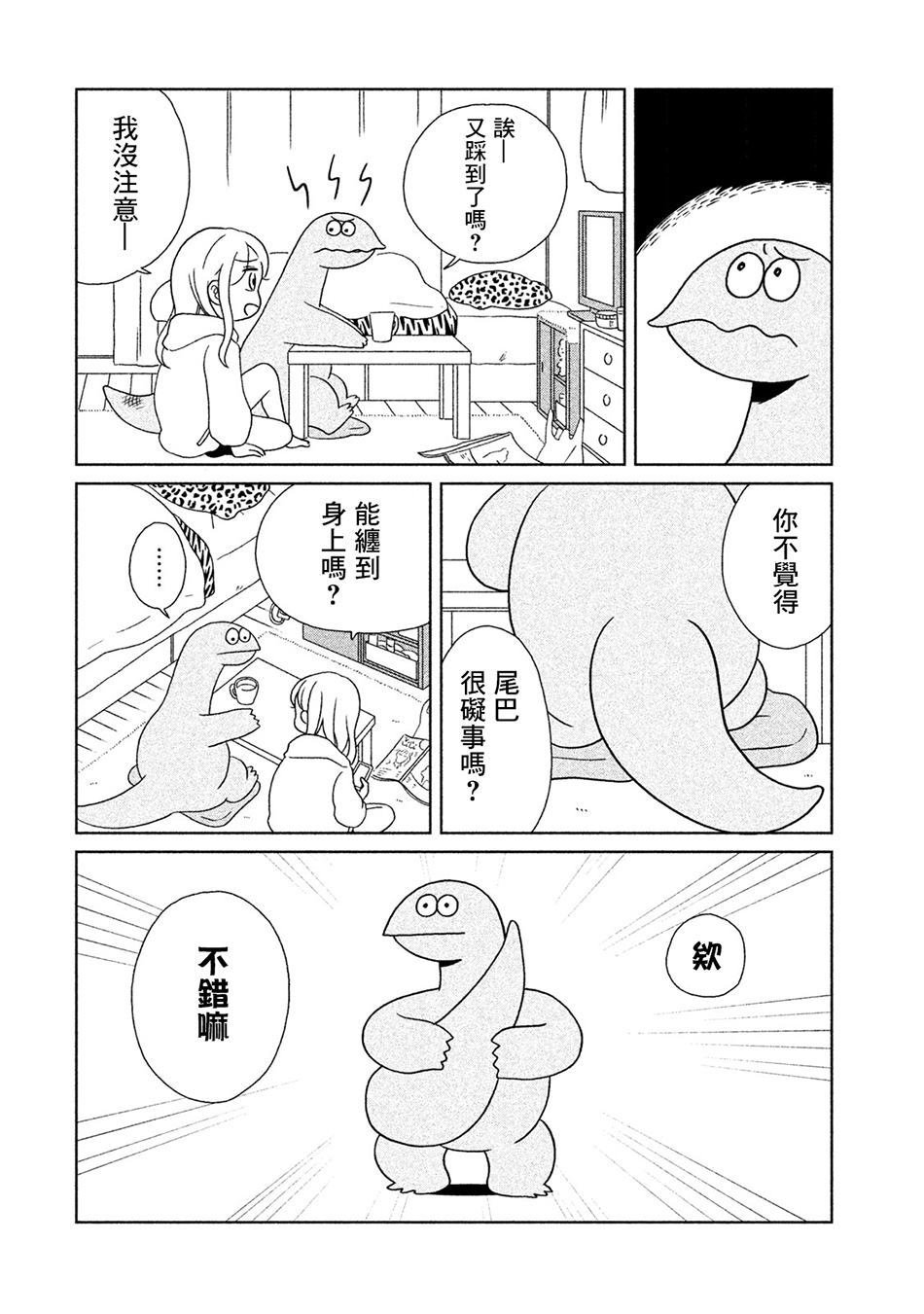 第7话 放过那条尾巴