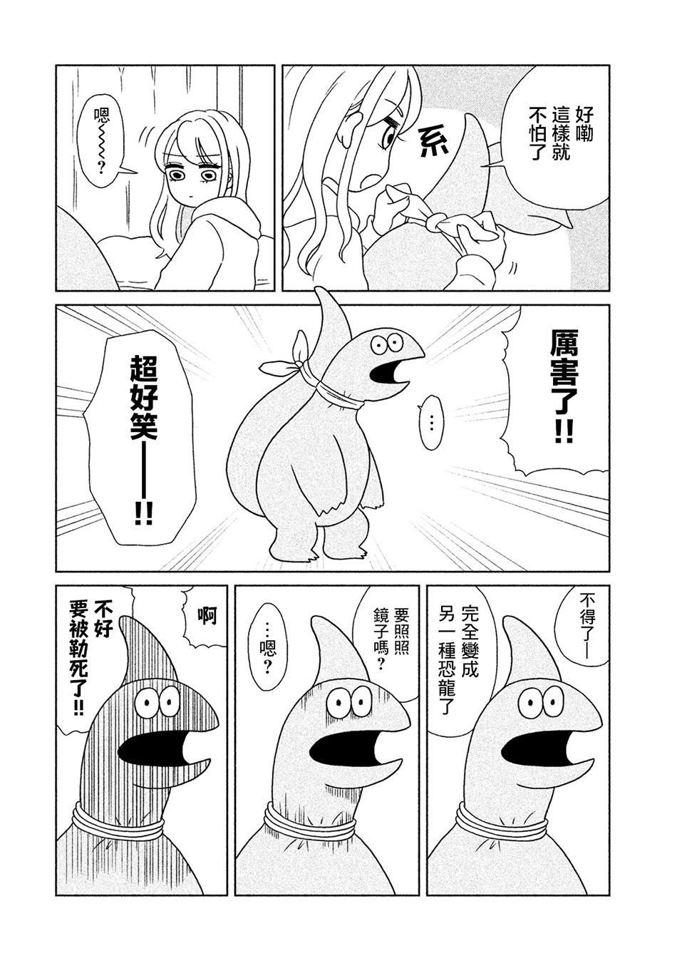 第7话 放过那条尾巴