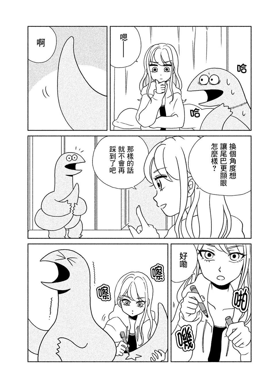 第7话 放过那条尾巴