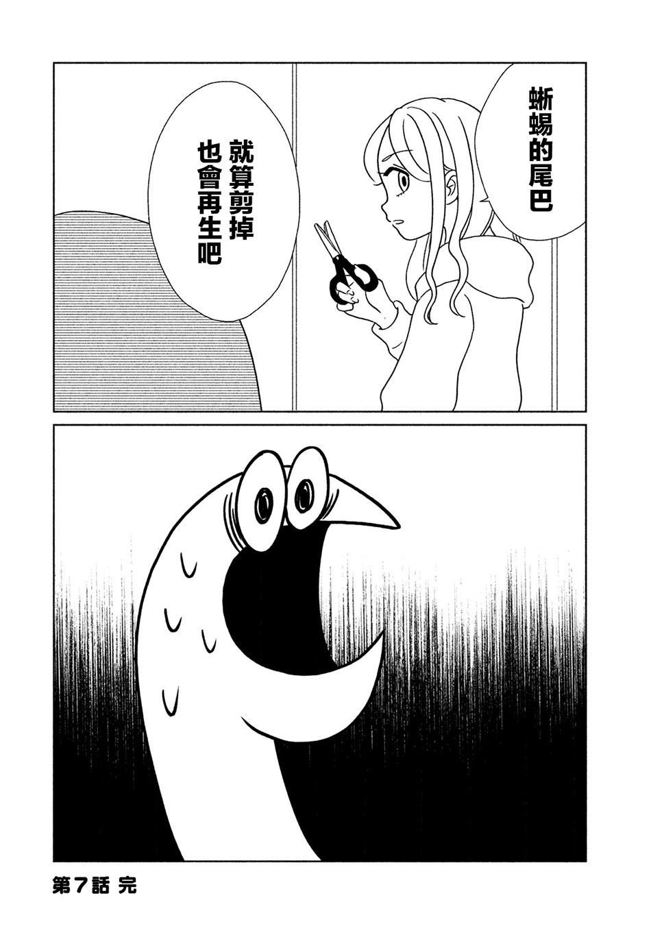 第7话 放过那条尾巴