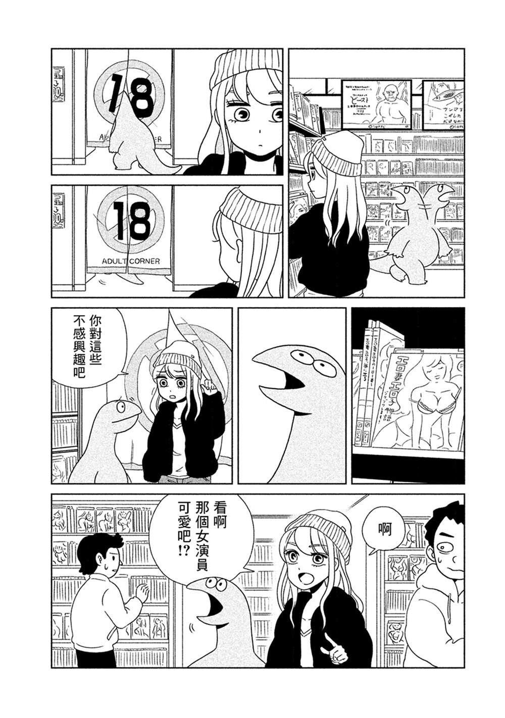 第8话 借什么好呢
